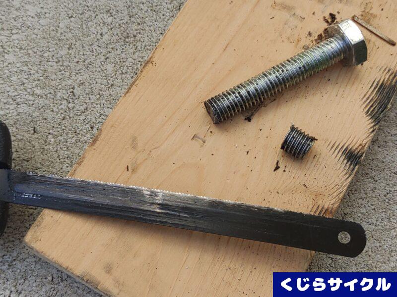 ESGE ダブルレッグスタンドのボルトを切断した