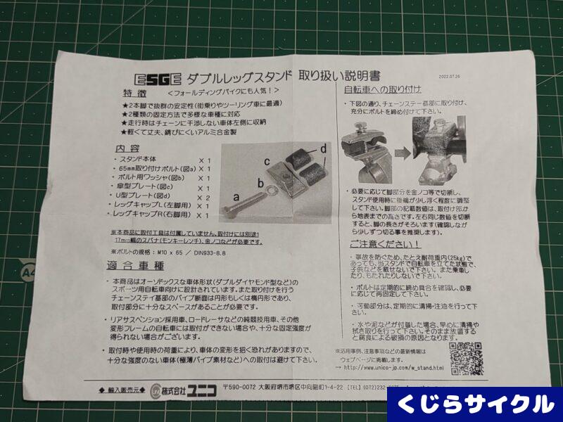 ESGE ダブルレッグスタンド 説明書